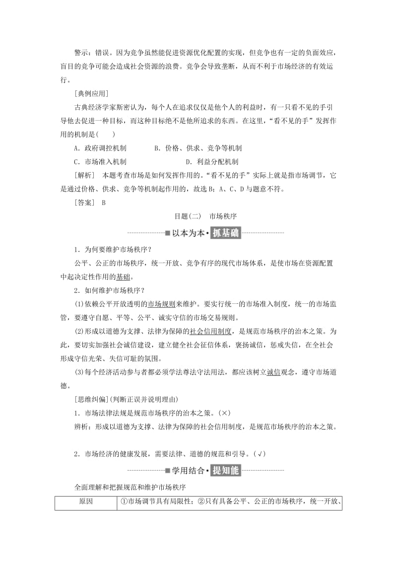 2018-2019学年高中政治 第四单元 发展社会主义市场经济 第九课 走进社会主义市场经济 第一框 市场配置资源教学案 新人教版必修1.doc_第2页