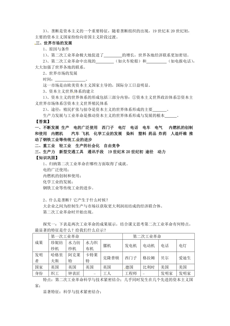 2018-2019学年高中历史 第二单元 资本主义世界市场的形成和发展 第8课 第二次工业革命学案3 新人教版必修2.doc_第2页