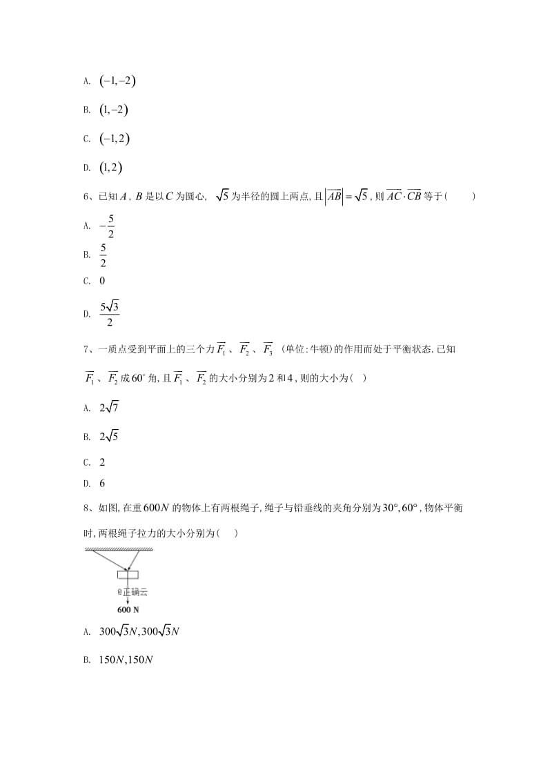 2018-2019学年高一数学 寒假作业（19）平面向量应用举例 新人教A版.doc_第2页