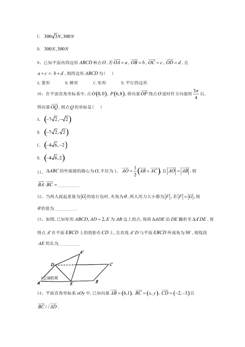 2018-2019学年高一数学 寒假作业（19）平面向量应用举例 新人教A版.doc_第3页