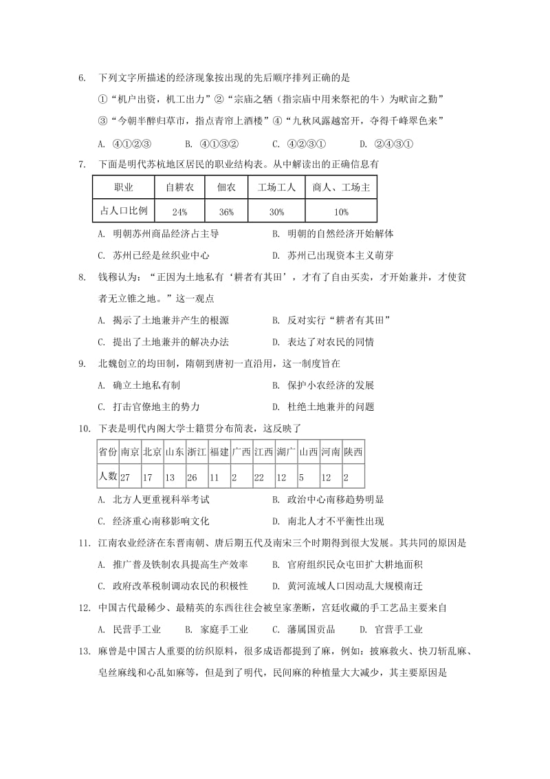 辽宁省沈阳市东北育才学校2018-2019学年高一历史下学期第一次月考试题.doc_第2页