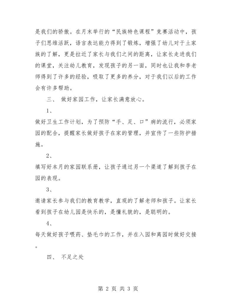 十一月教师工作总结.doc_第2页