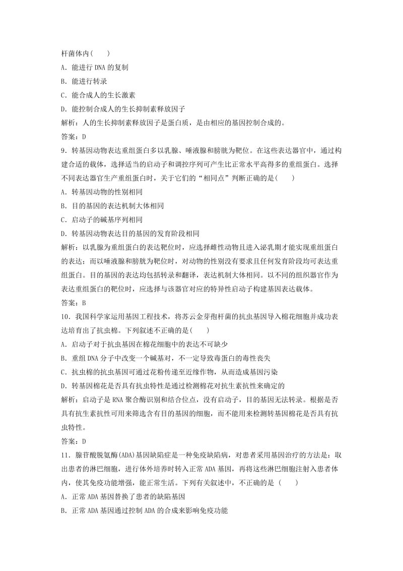 2017-2018学年高中生物 专题1 基因工程 1.3 基因工程的应用优化练习 新人教版选修3.doc_第3页