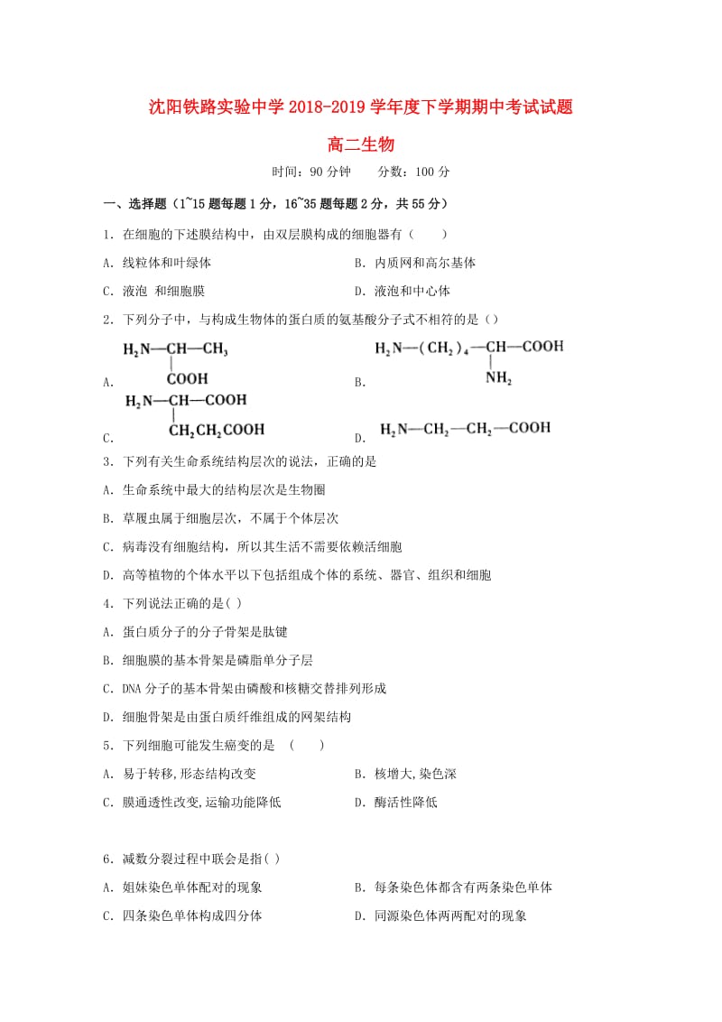 辽宁省沈阳铁路实验中学2018-2019学年高二生物下学期期中试题.doc_第1页