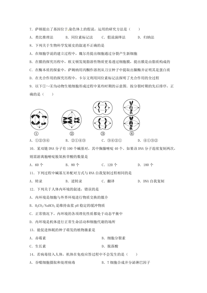 辽宁省沈阳铁路实验中学2018-2019学年高二生物下学期期中试题.doc_第2页