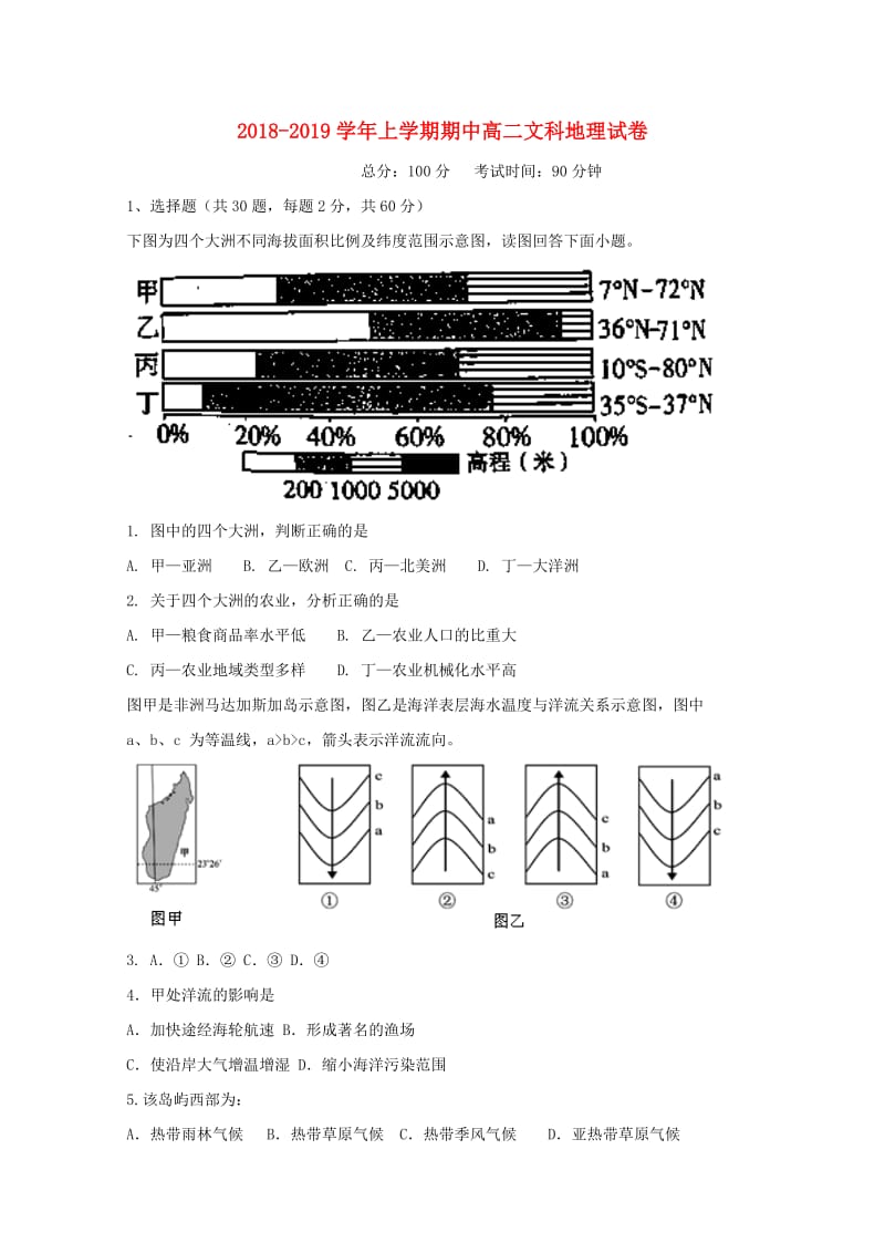 辽宁省沈阳市第二中学2018-2019学年高二地理上学期期中试题.doc_第1页