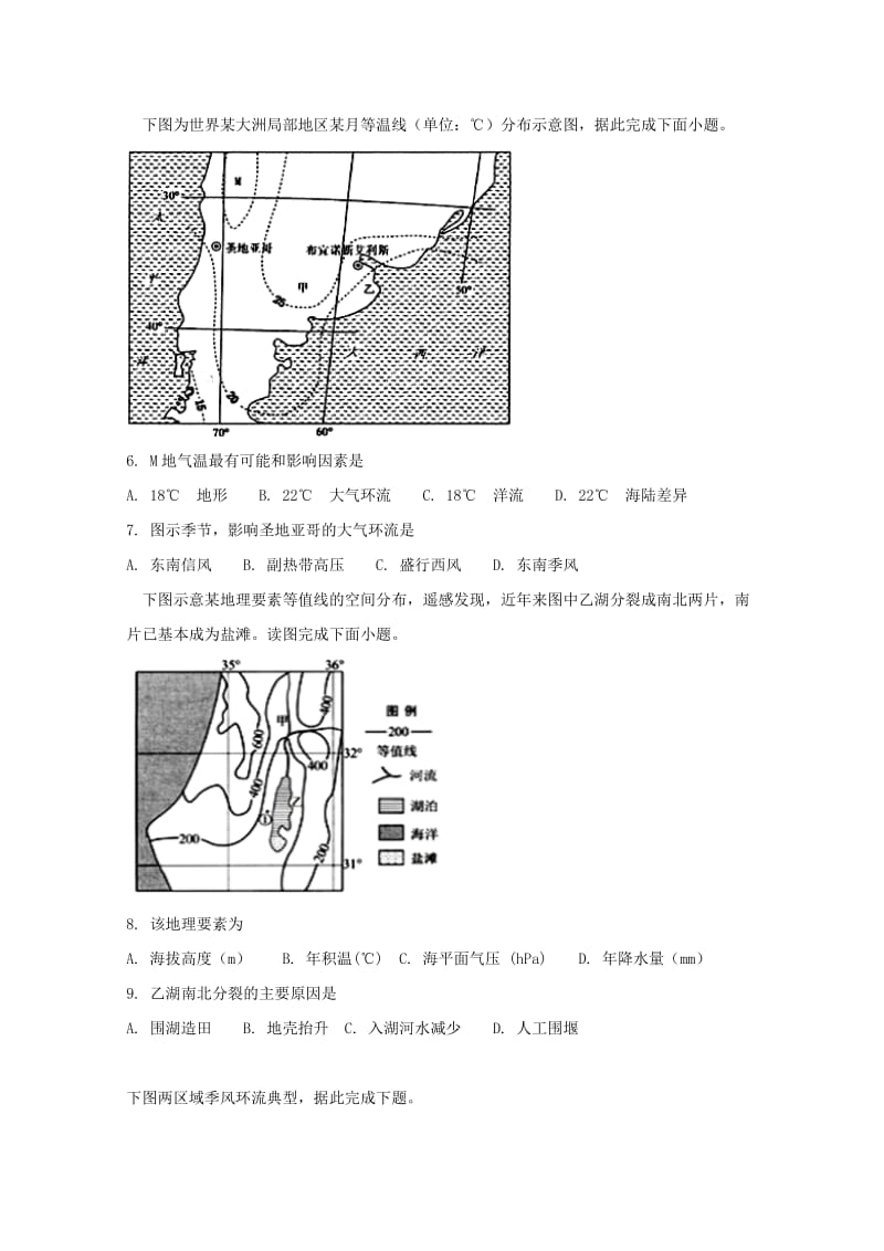 辽宁省沈阳市第二中学2018-2019学年高二地理上学期期中试题.doc_第2页