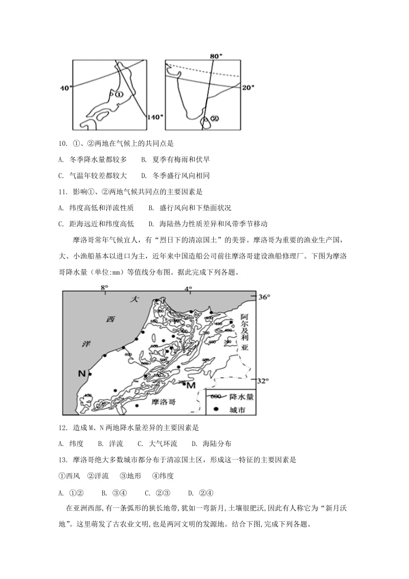 辽宁省沈阳市第二中学2018-2019学年高二地理上学期期中试题.doc_第3页