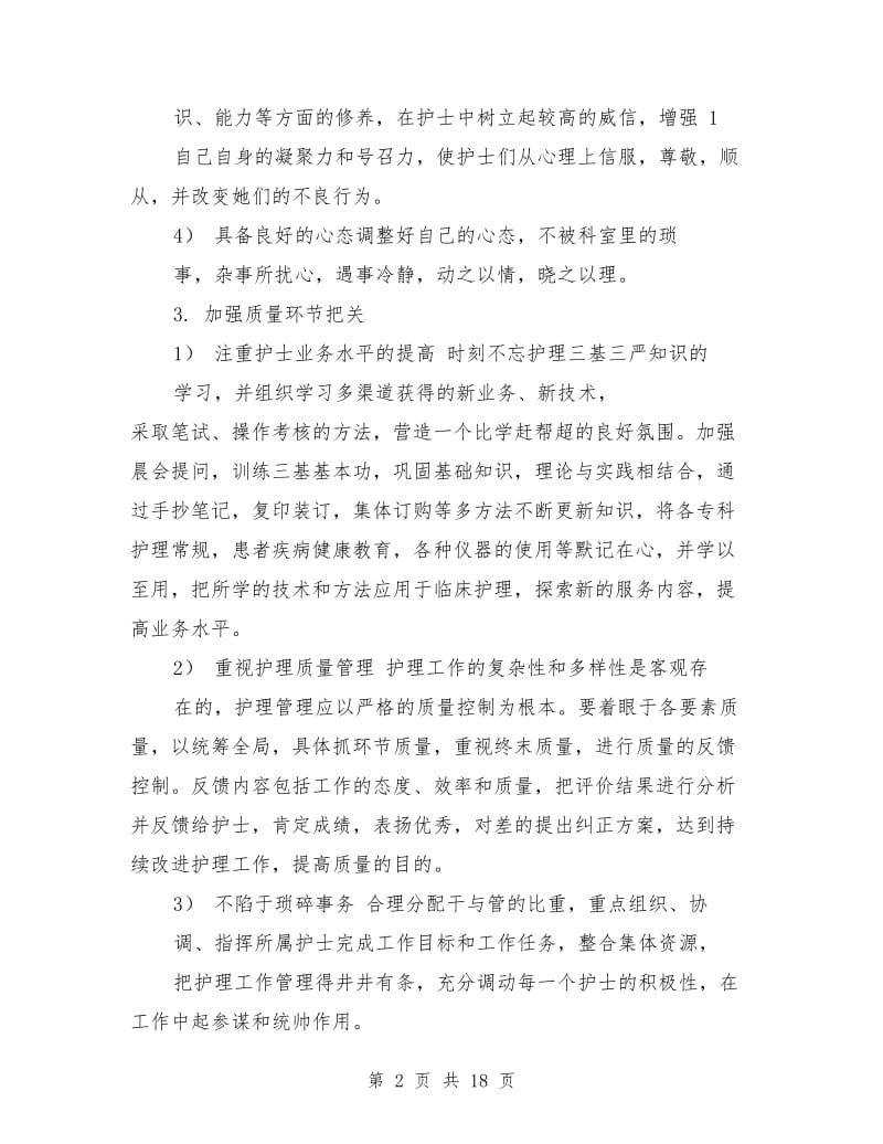 护士长年终述职报告.doc_第2页