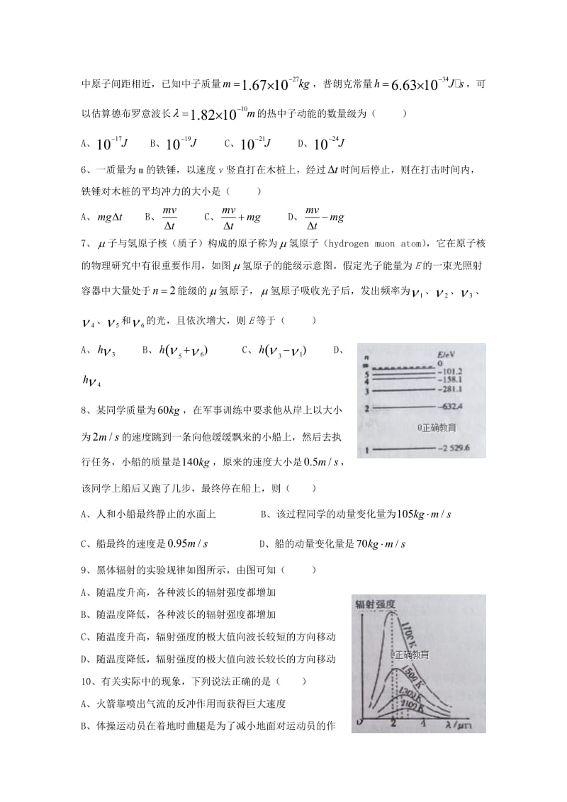 山西省吕梁市泰化中学2017-2018学年高二物理下学期期末考试试题.doc_第2页