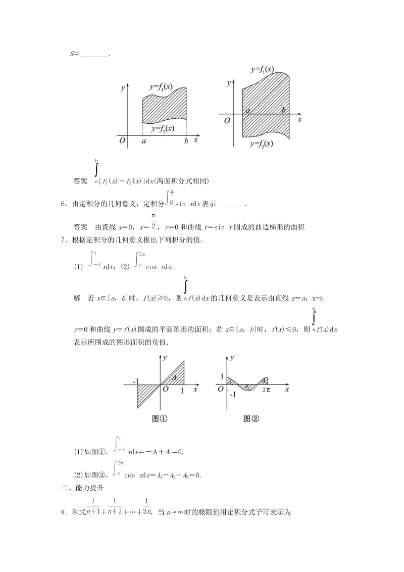 2017-2018学年高中数学 第四章 导数及其应用 4.5 定积分与微积分基本定理 4.5.3 定积分的概念分层训练 湘教版选修2-2.doc_第2页