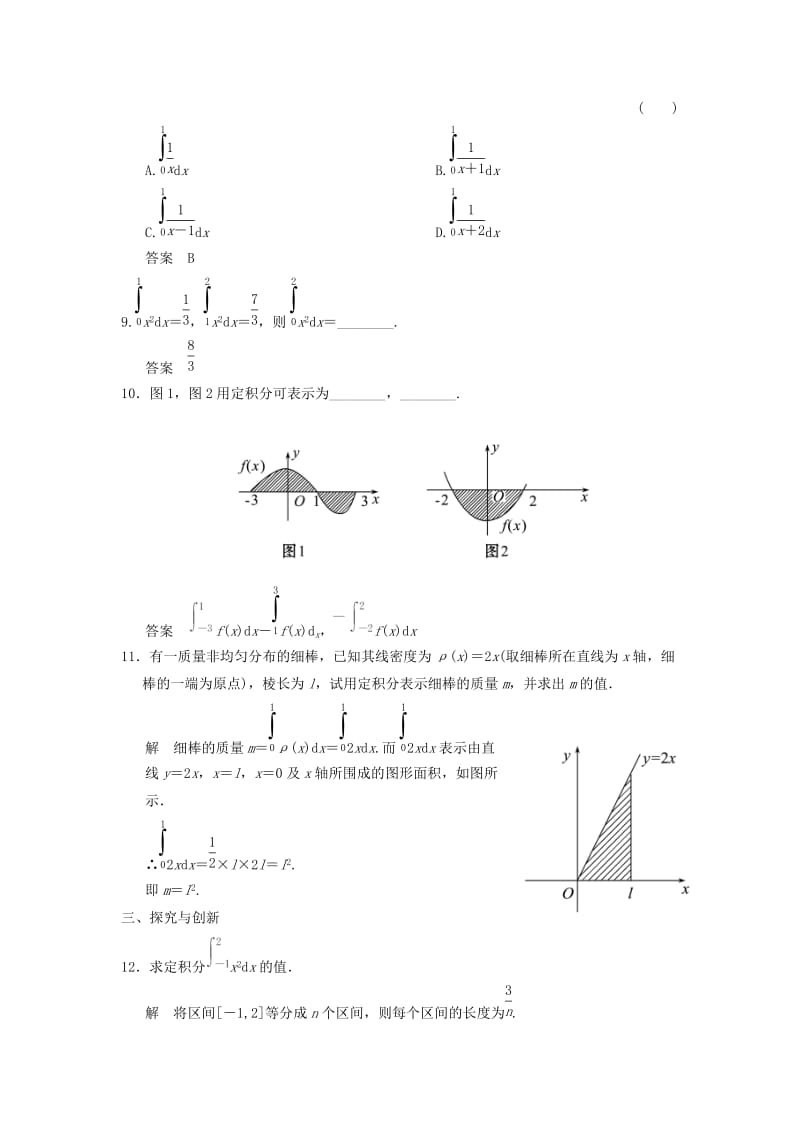 2017-2018学年高中数学 第四章 导数及其应用 4.5 定积分与微积分基本定理 4.5.3 定积分的概念分层训练 湘教版选修2-2.doc_第3页