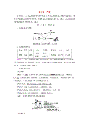 2018-2019學(xué)年高中化學(xué) 第3章 有機(jī)化合物 第3節(jié) 生活中兩種常見的有機(jī)物 課時(shí)2 乙酸學(xué)案 新人教版必修2.doc