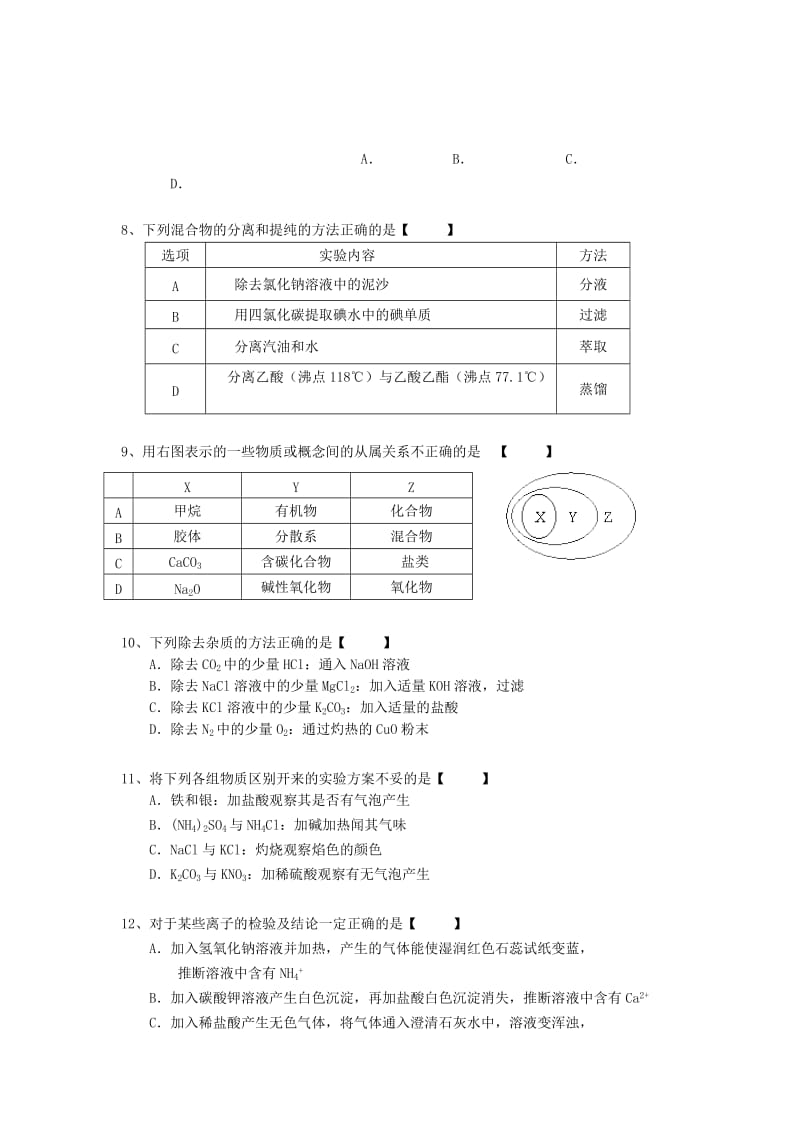 福建省惠安惠南中学2018-2019学年高一化学上学期期中试题.doc_第2页