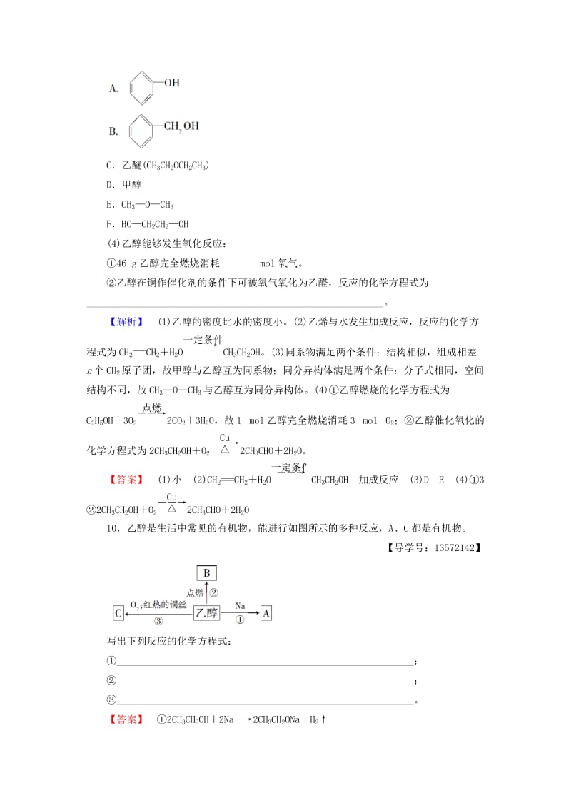 2018-2019学年高中化学 课时分层作业17 乙醇 苏教版必修2.doc_第3页