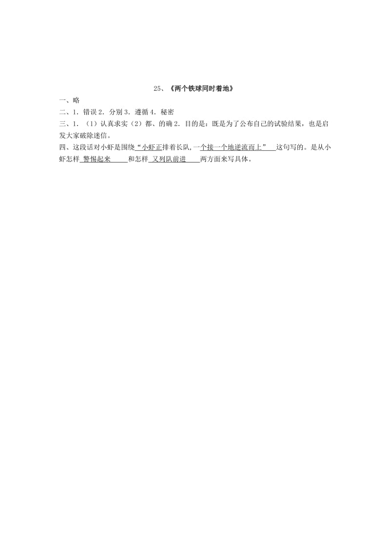 2020年四年级语文下册第七单元25两个铁球同时着地同步练习新人教版.doc_第2页