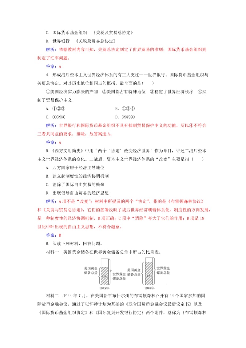 2018-2019学年高中历史 专题八 当今世界经济的全球化趋势 一 二战后资本主义世界经济体系的形成练习 人民版必修2.doc_第2页