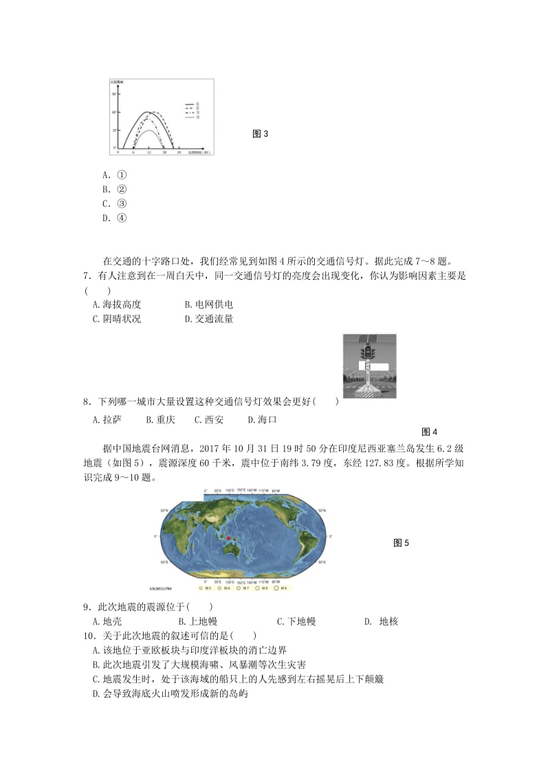 陕西省西安中学2017-2018学年高二地理下学期期末考试试题.doc_第2页