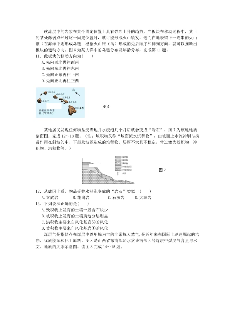 陕西省西安中学2017-2018学年高二地理下学期期末考试试题.doc_第3页