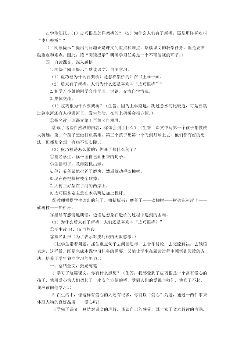 2020年四年级语文上册 20.皮巧根桥（2）教案 语文S版.doc_第2页