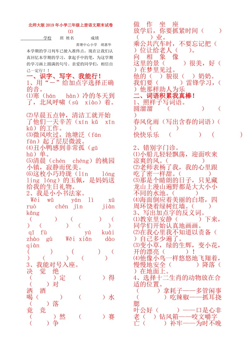 北师大版2019年小学三年级上册语文期末试卷 (I).doc_第1页