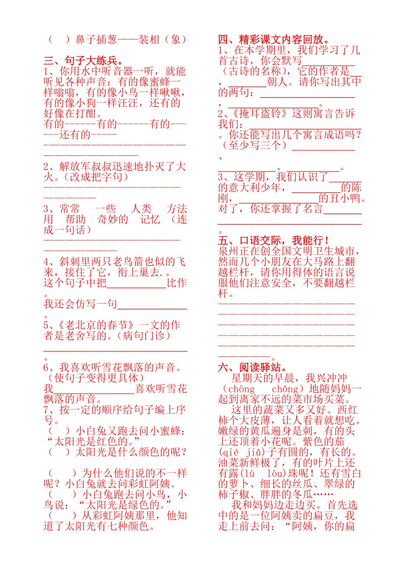 北师大版2019年小学三年级上册语文期末试卷 (I).doc_第2页