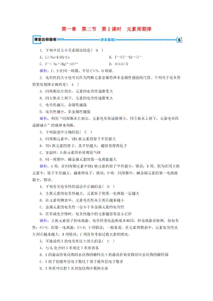 2018-2019學(xué)年高中化學(xué) 第一章 原子結(jié)構(gòu)與性質(zhì) 第2節(jié) 原子結(jié)構(gòu)與元素的性質(zhì) 第2課時(shí) 元素周期律課堂達(dá)標(biāo)驗(yàn)收 新人教版選修3.doc