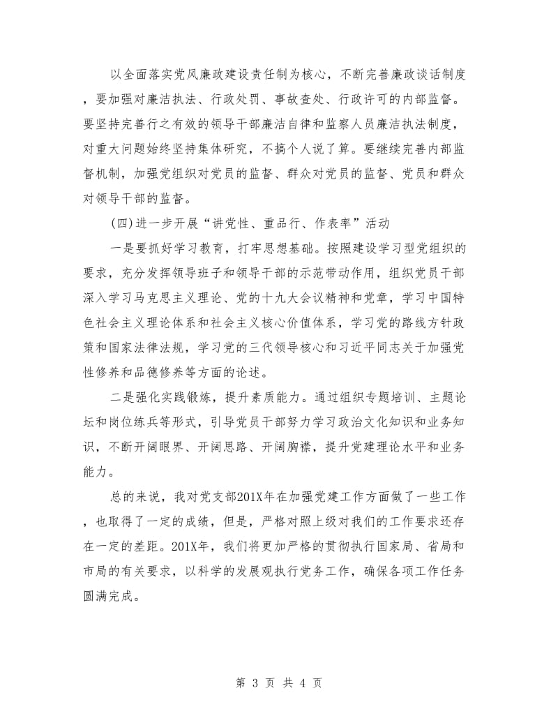 第一支部党组书记述职报告.doc_第3页