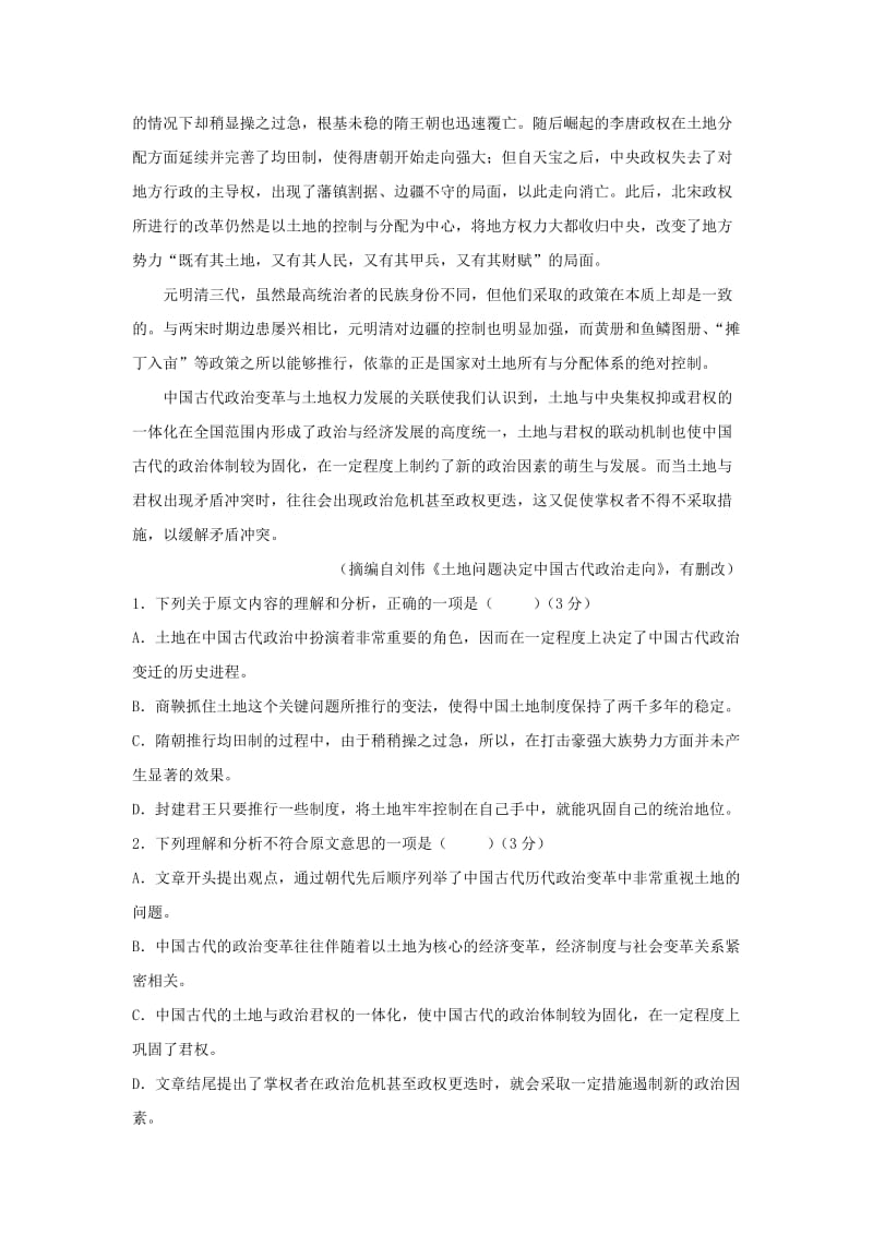 黑龙江省大庆铁人中学2018-2019学年高二语文上学期期末考试试题.doc_第2页