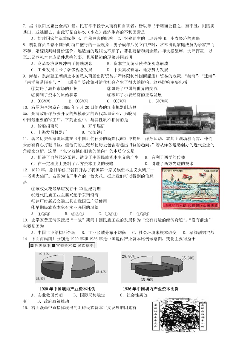 江苏省南菁高级中学2017-2018学年高一历史下学期期中试题.doc_第2页