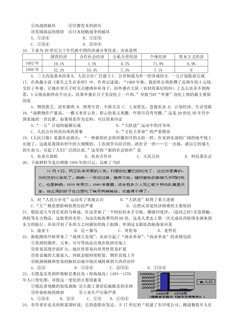 江苏省南菁高级中学2017-2018学年高一历史下学期期中试题.doc_第3页