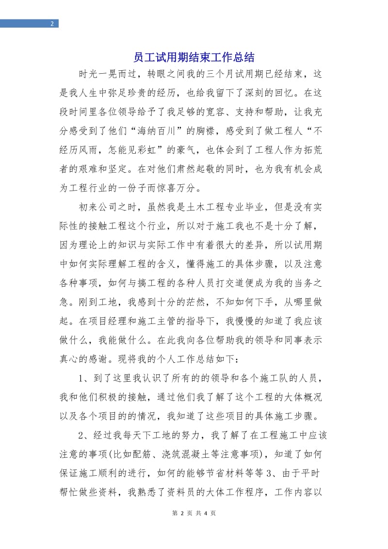 员工试用期结束工作总结.doc_第2页