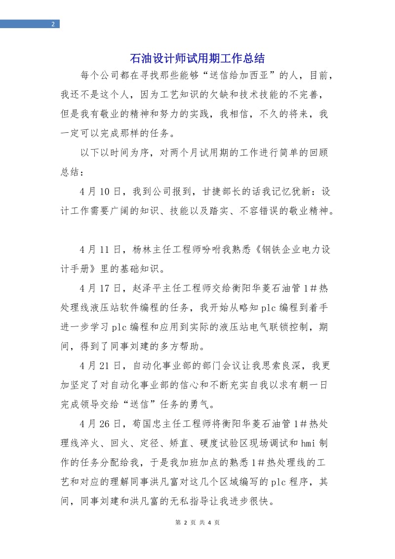 石油设计师试用期工作总结.doc_第2页