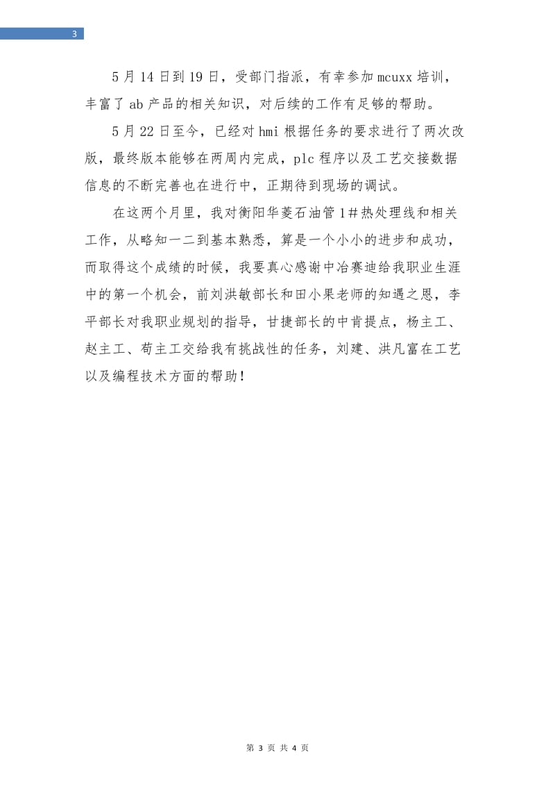 石油设计师试用期工作总结.doc_第3页