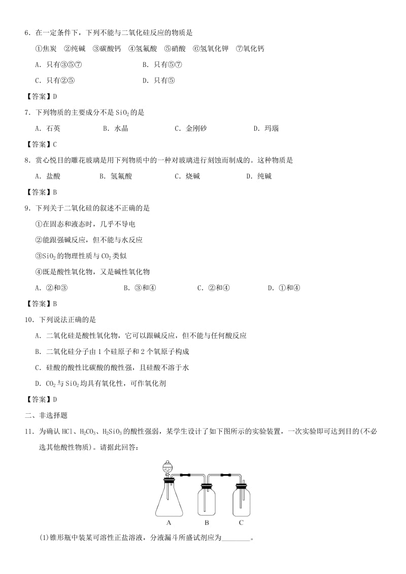 2018-2019学年高中化学 第四章 非金属及其化合物 第1节 无机非金属材料的主角——硅（第1课时）作业 新人教版必修1.doc_第2页