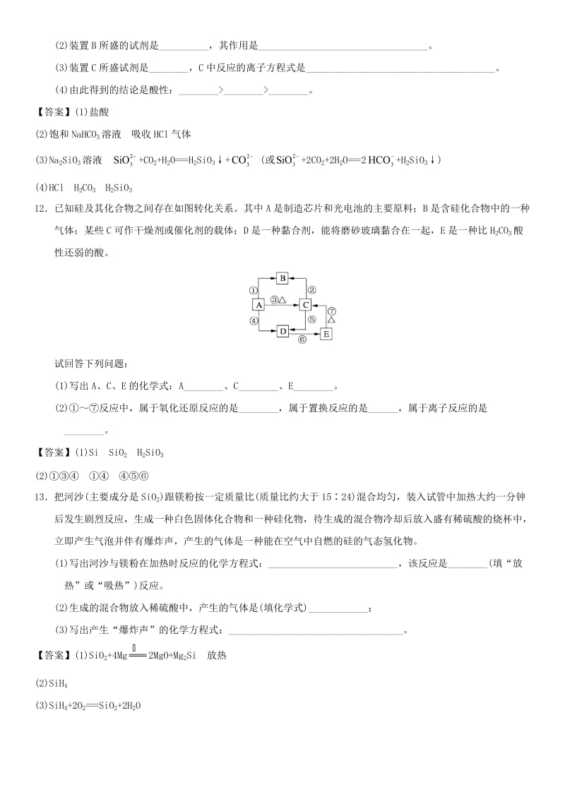 2018-2019学年高中化学 第四章 非金属及其化合物 第1节 无机非金属材料的主角——硅（第1课时）作业 新人教版必修1.doc_第3页