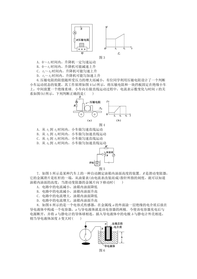 2017-2018学年高中物理 第3章 传感器章末检测 教科版选修3-2.doc_第2页