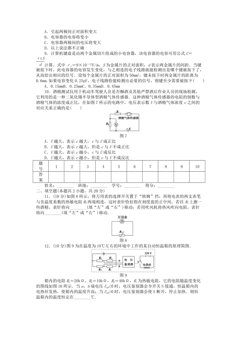 2017-2018学年高中物理 第3章 传感器章末检测 教科版选修3-2.doc_第3页