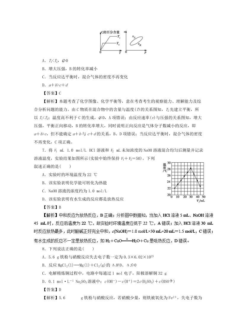 2018-2019学年高中化学 期末考试模拟（基础篇）新人教版选修4.doc_第3页