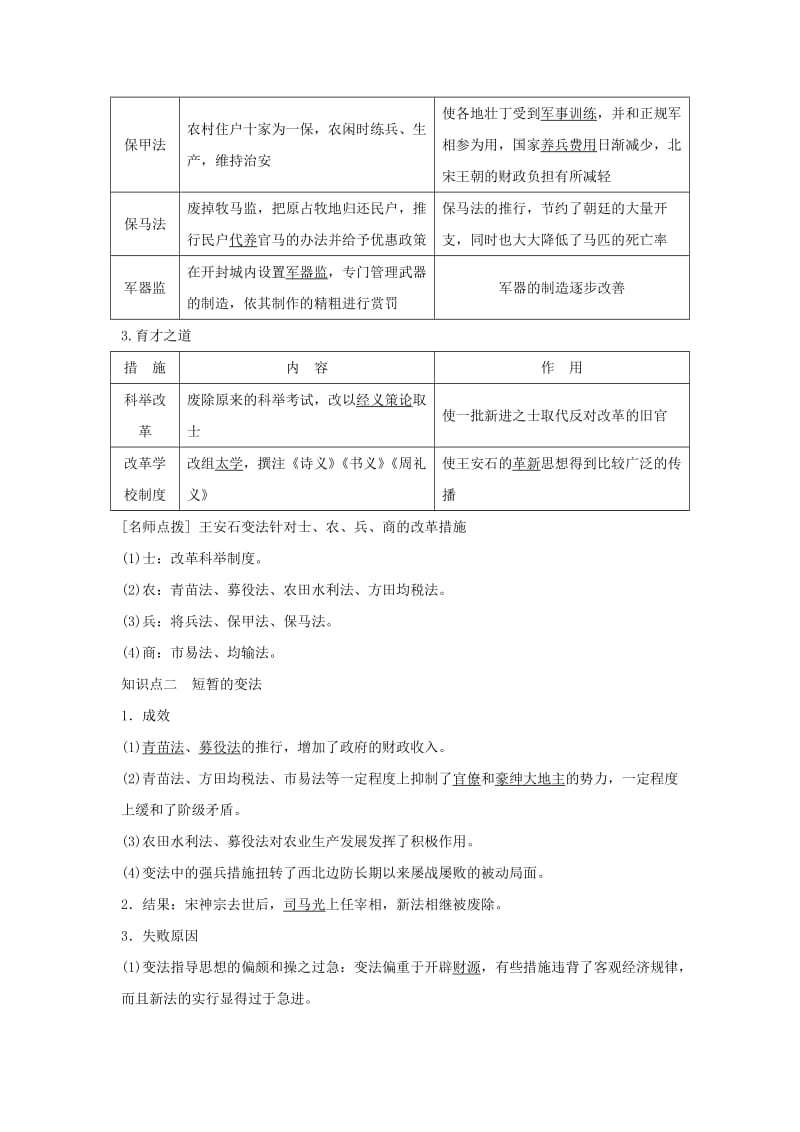 2018-2019学年高中历史 专题四 王安石变法 4-2 王安石变法学案 人民版选修1 .doc_第2页