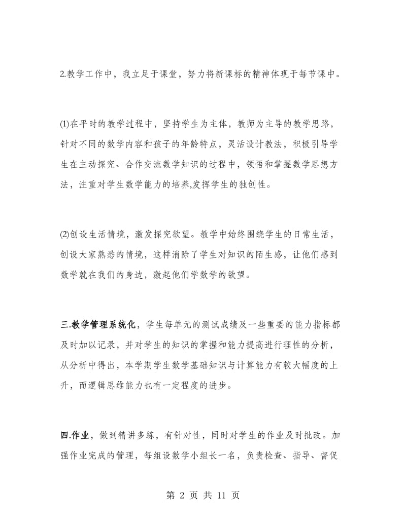 三年级下册数学教师工作总结.doc_第2页