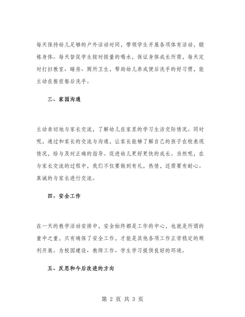 第二学期幼儿教师个人工作总结.doc_第2页