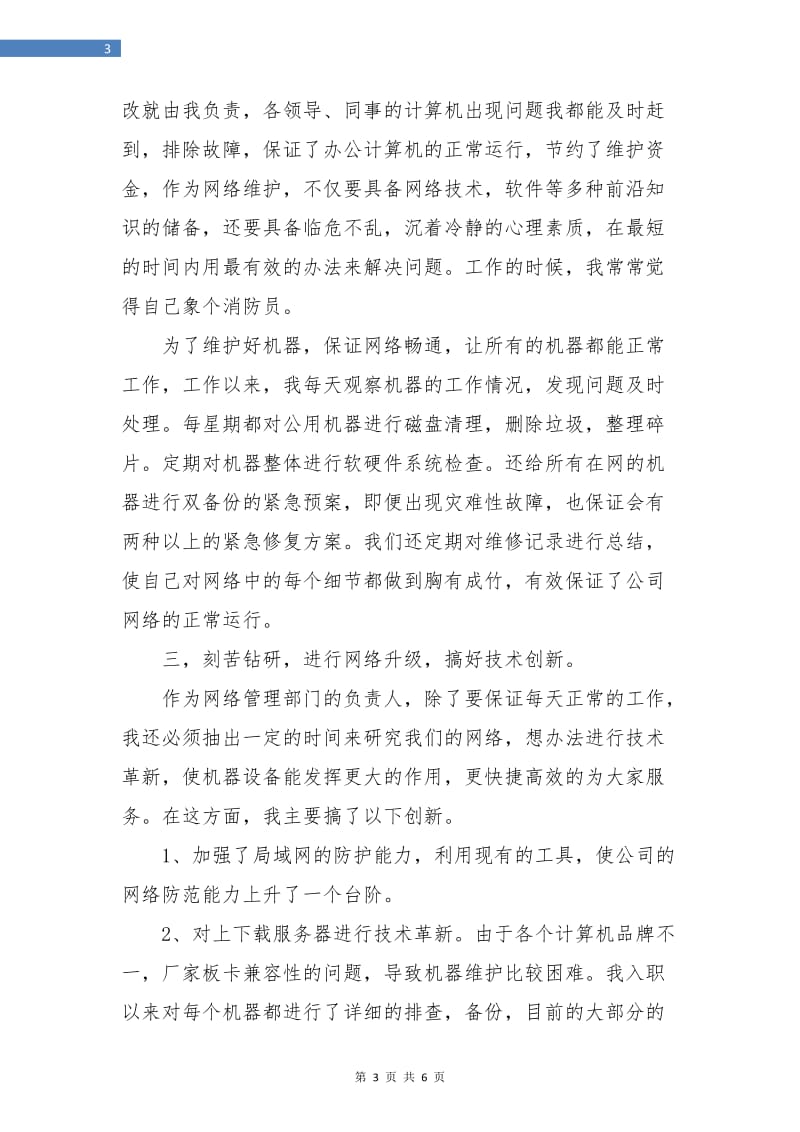 互联网业务工作年度总结.doc_第3页