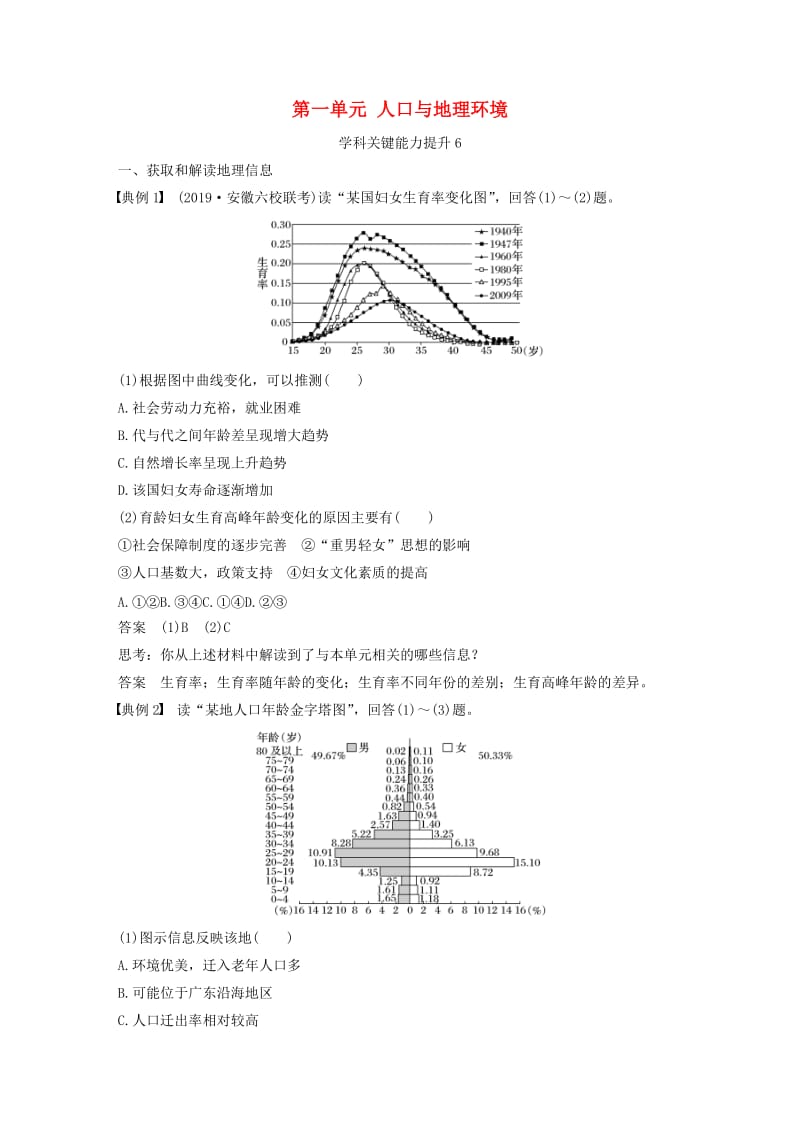 2020版高考地理新导学大一轮复习第二册第一单元人口与地理环境学科关键能力提升6讲义含解析鲁教版.docx_第1页