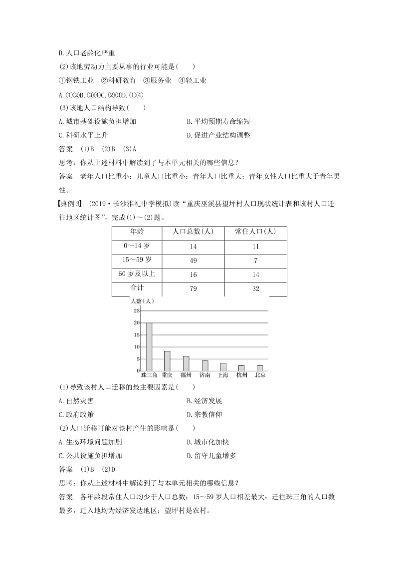 2020版高考地理新导学大一轮复习第二册第一单元人口与地理环境学科关键能力提升6讲义含解析鲁教版.docx_第2页