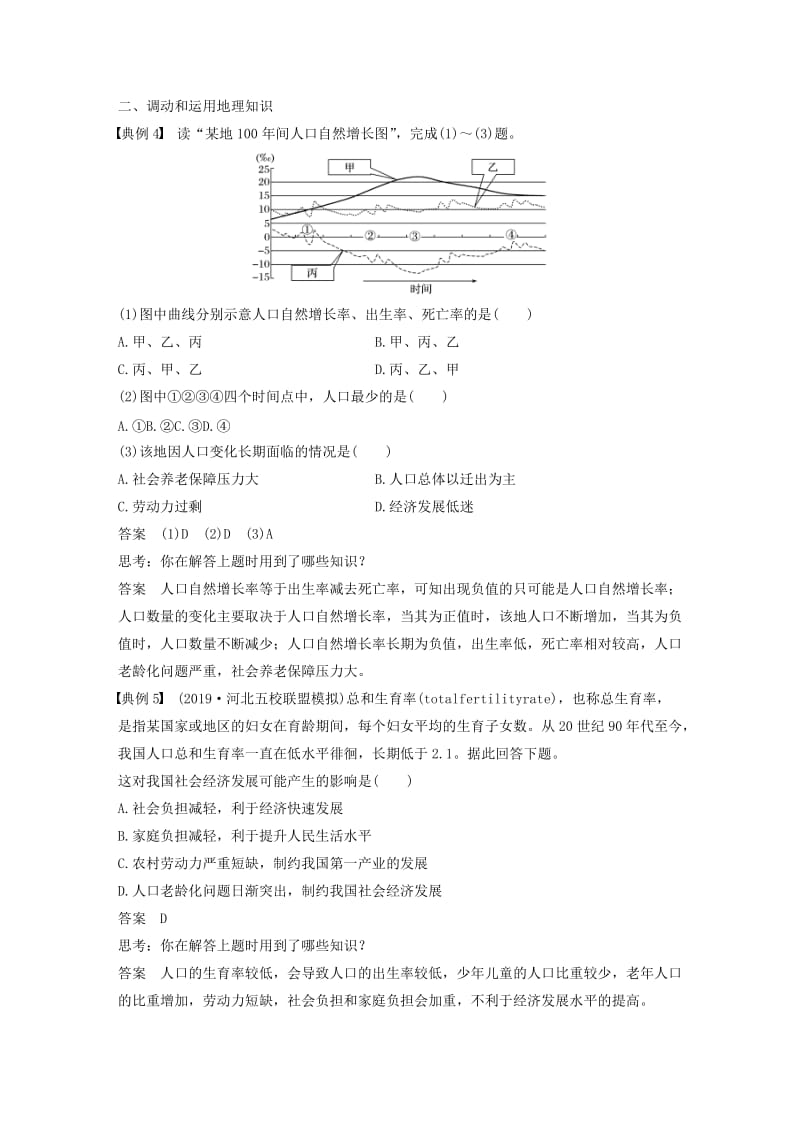 2020版高考地理新导学大一轮复习第二册第一单元人口与地理环境学科关键能力提升6讲义含解析鲁教版.docx_第3页