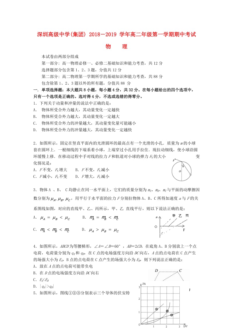 广东省深圳市高级中学2018-2019学年高二物理上学期期中试题.doc_第1页