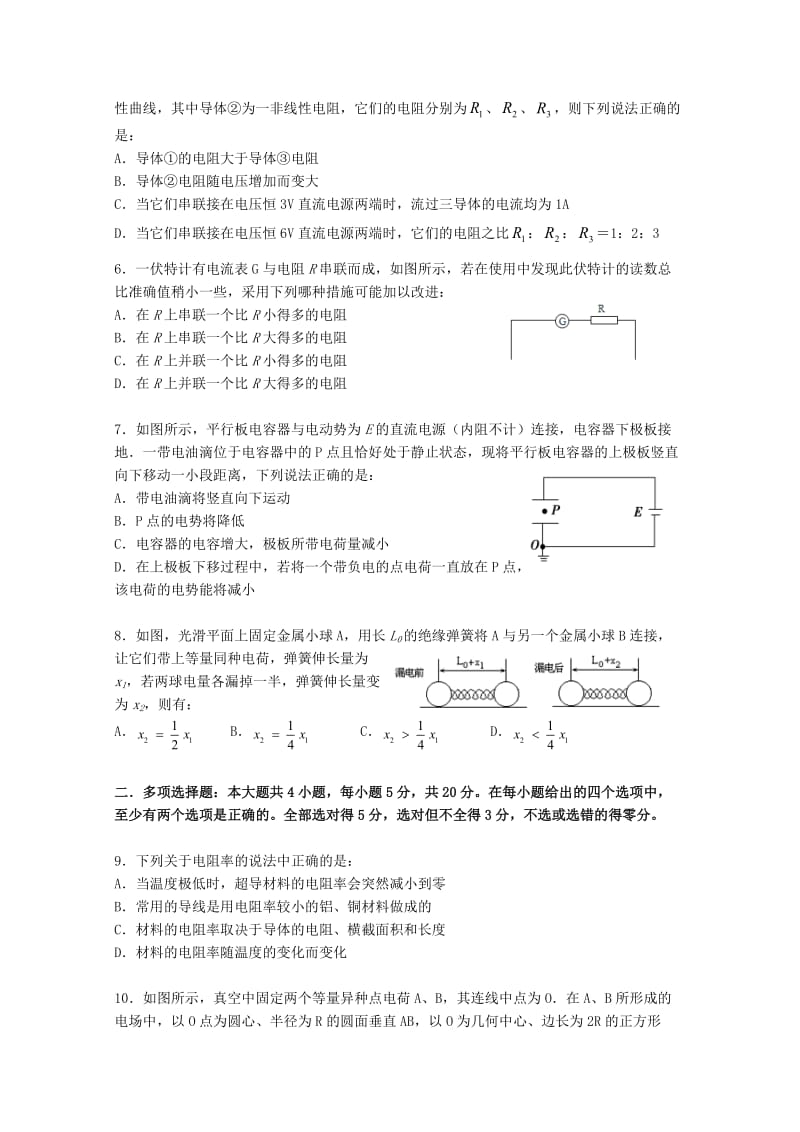 广东省深圳市高级中学2018-2019学年高二物理上学期期中试题.doc_第2页