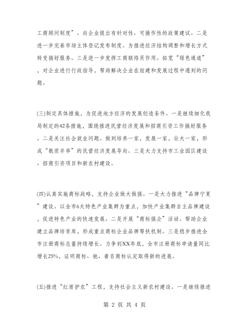 工商行政工作计划.doc_第2页