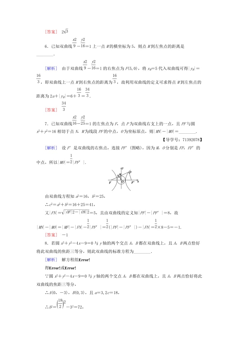 2018-2019学年高中数学 课时分层作业8 双曲线的标准方程 苏教版必修4.doc_第2页